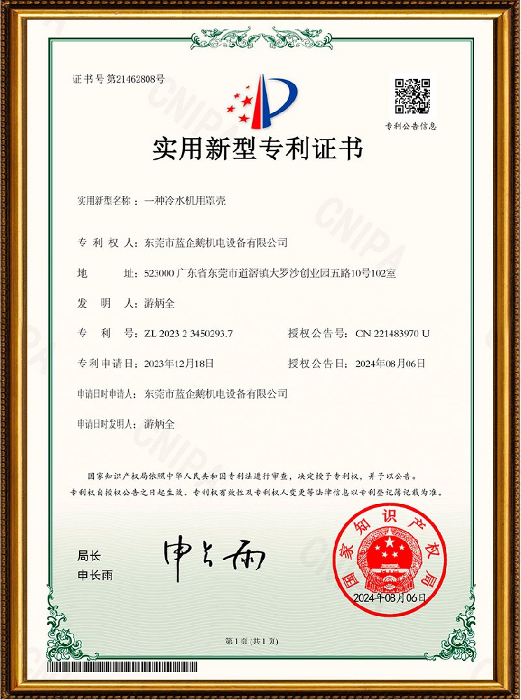 一种冷水机用罩壳