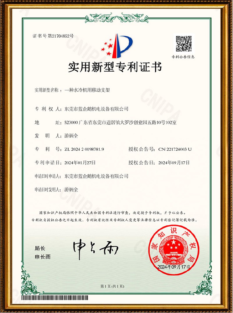 一种水冷机用移动支架